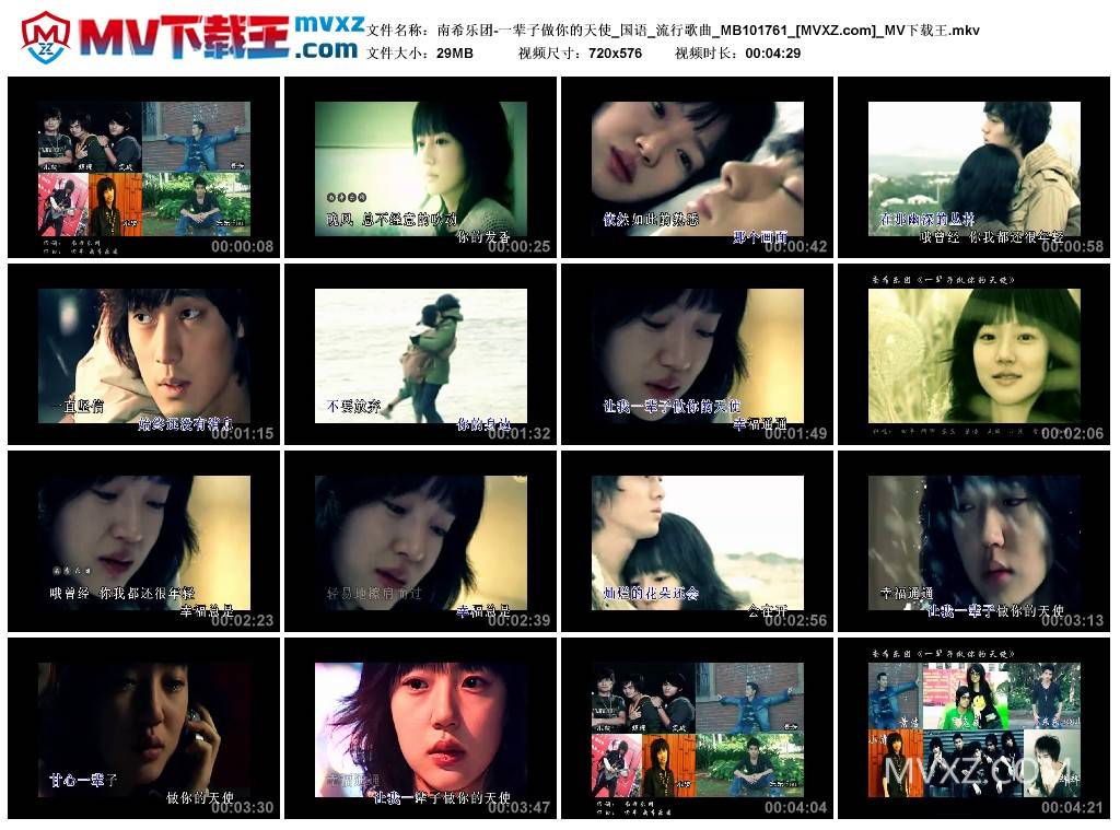 南希乐团-一辈子做你的天使_国语_流行歌曲_MB101761